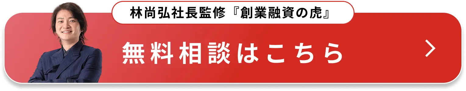 無料相談はこちら